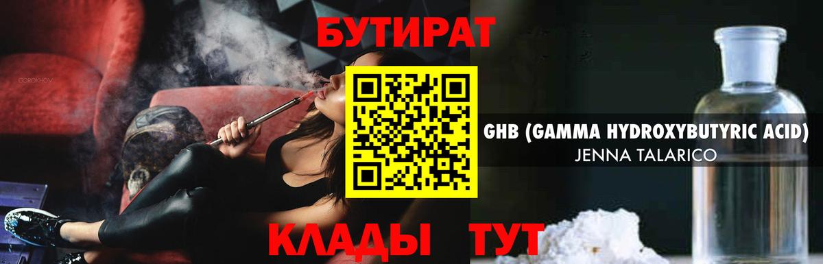 БУТИРАТ бутандиол Аша