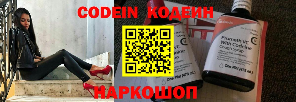 Кодеин напиток Lean (лин)  Вход с VPN  Codein напиток Lean (лин)  Аша 