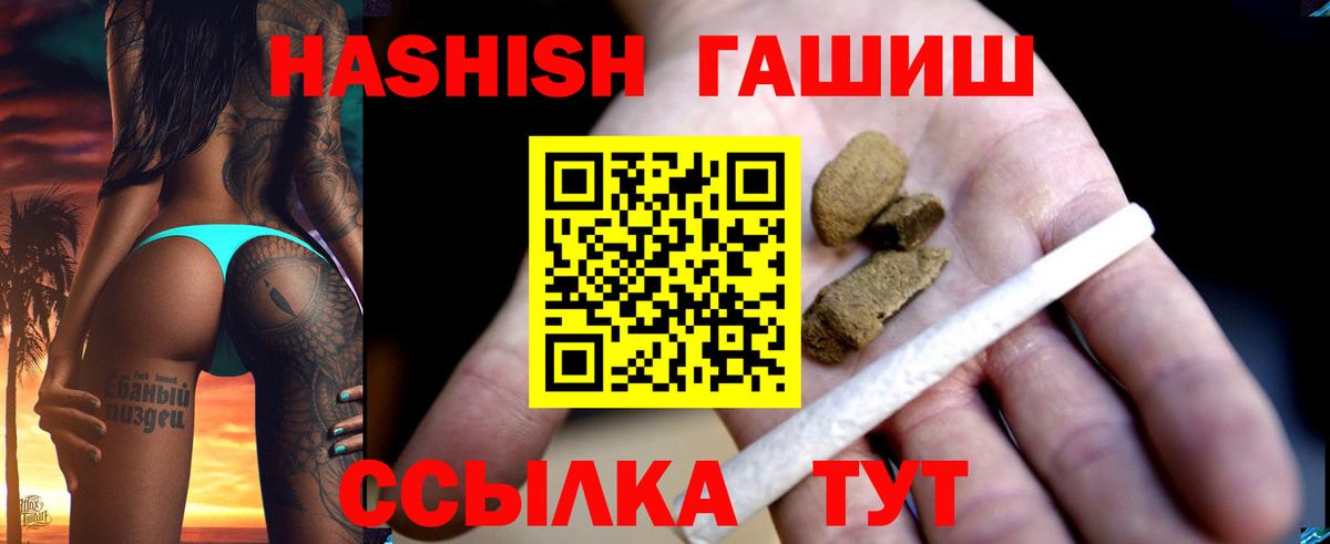 ГАШ  Гашиш гарик  ГАШИШ VHQ  Вход с VPN  Аша 