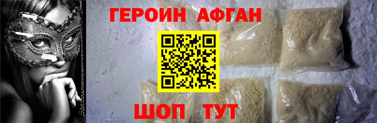 Аша  ГЕРОИН Афган  Вход с VPN 