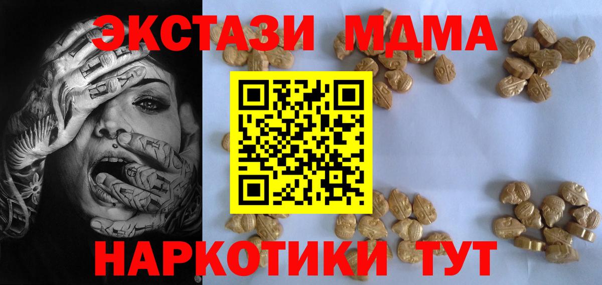 MDMA кристаллы  МДМА молли  МДМА  Вход с VPN  Аша 